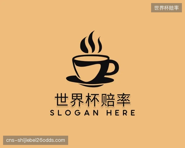 关于世界杯赔率官网